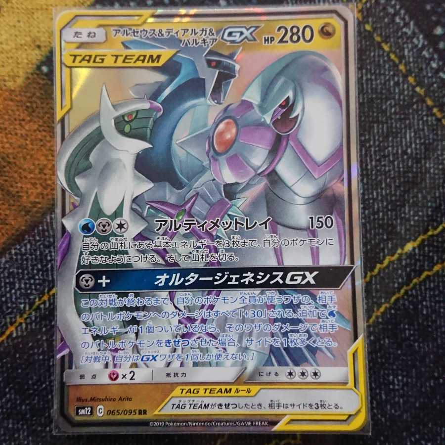 アルセウス＆ディアルガ＆パルキアGX RR