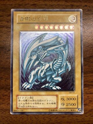 Blue-Eyes White Dragon Relief