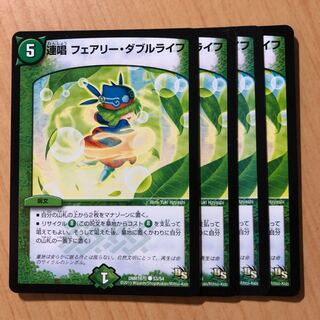 連唱 フェアリー・ダブルライフ 1枚