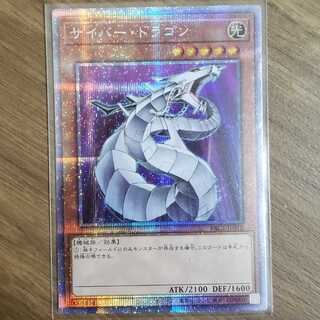 【れっどあいず様専用】サイバー・ドラゴン プリズマティックシークレットレア