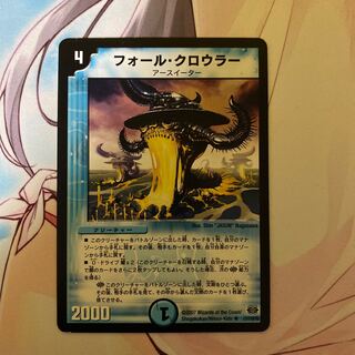 フォール・クロウラー