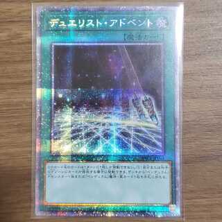 デュエリスト・アドベント プリズマティックシークレットレア