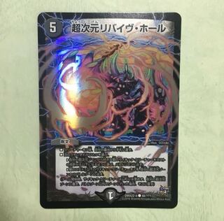 超次元リバイヴ・ホール