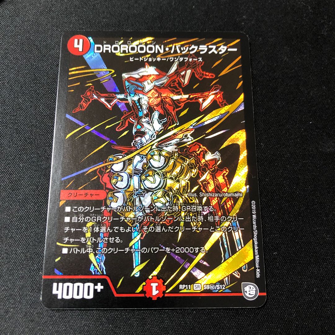 DROROOON・バックラスター