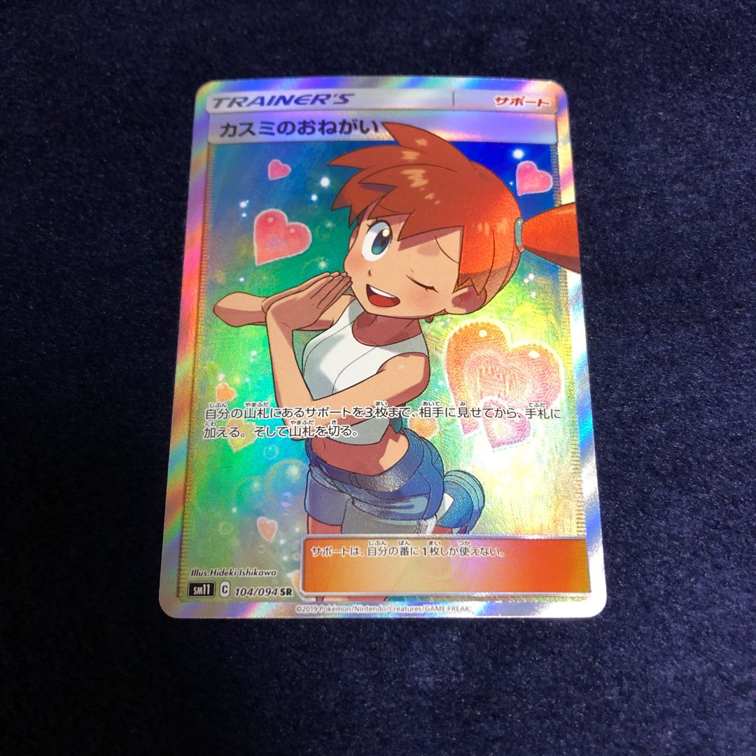 カスミのおねがい SR