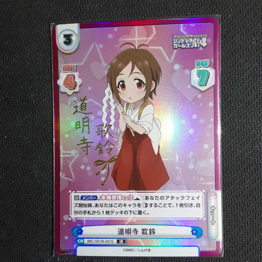 IR Domyoji Utagari (signed)