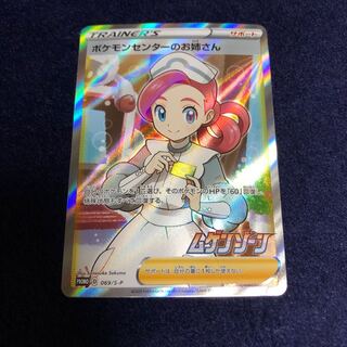 ポケモンセンターのお姉さん プロモ(SR仕様)
