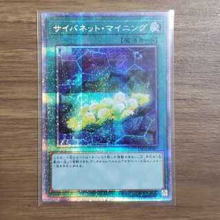 サイバネット・マイニング プリズマティックシークレットレア