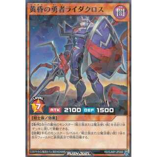 黄昏の勇者ライダクロス/ラッシュデュエル/遊戯王