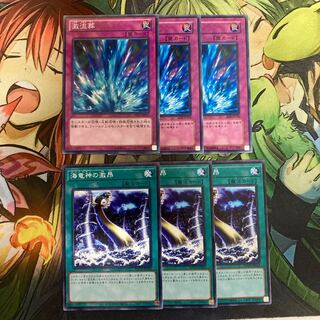 激流葬　激昂　セット