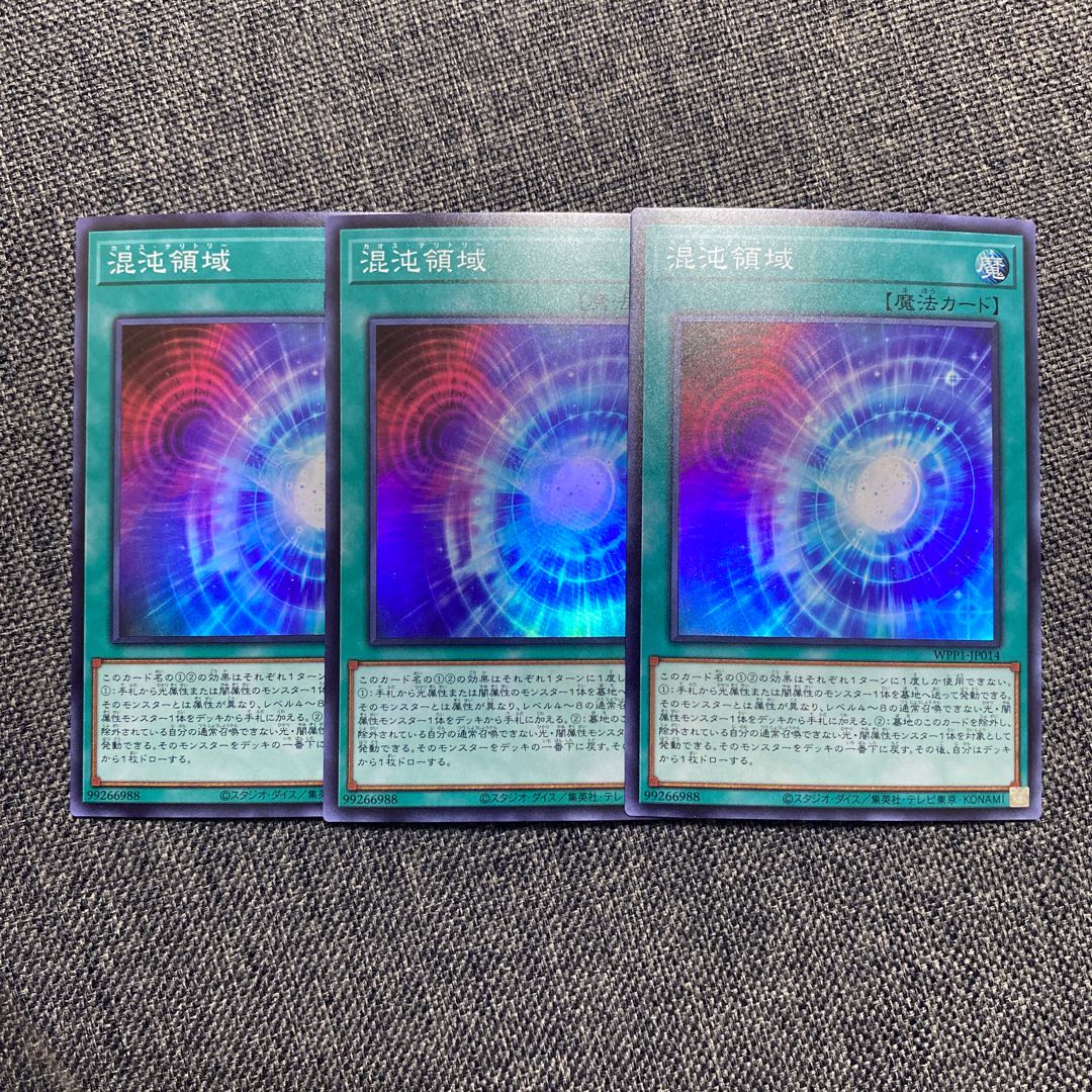 混沌領域 スーパーレア