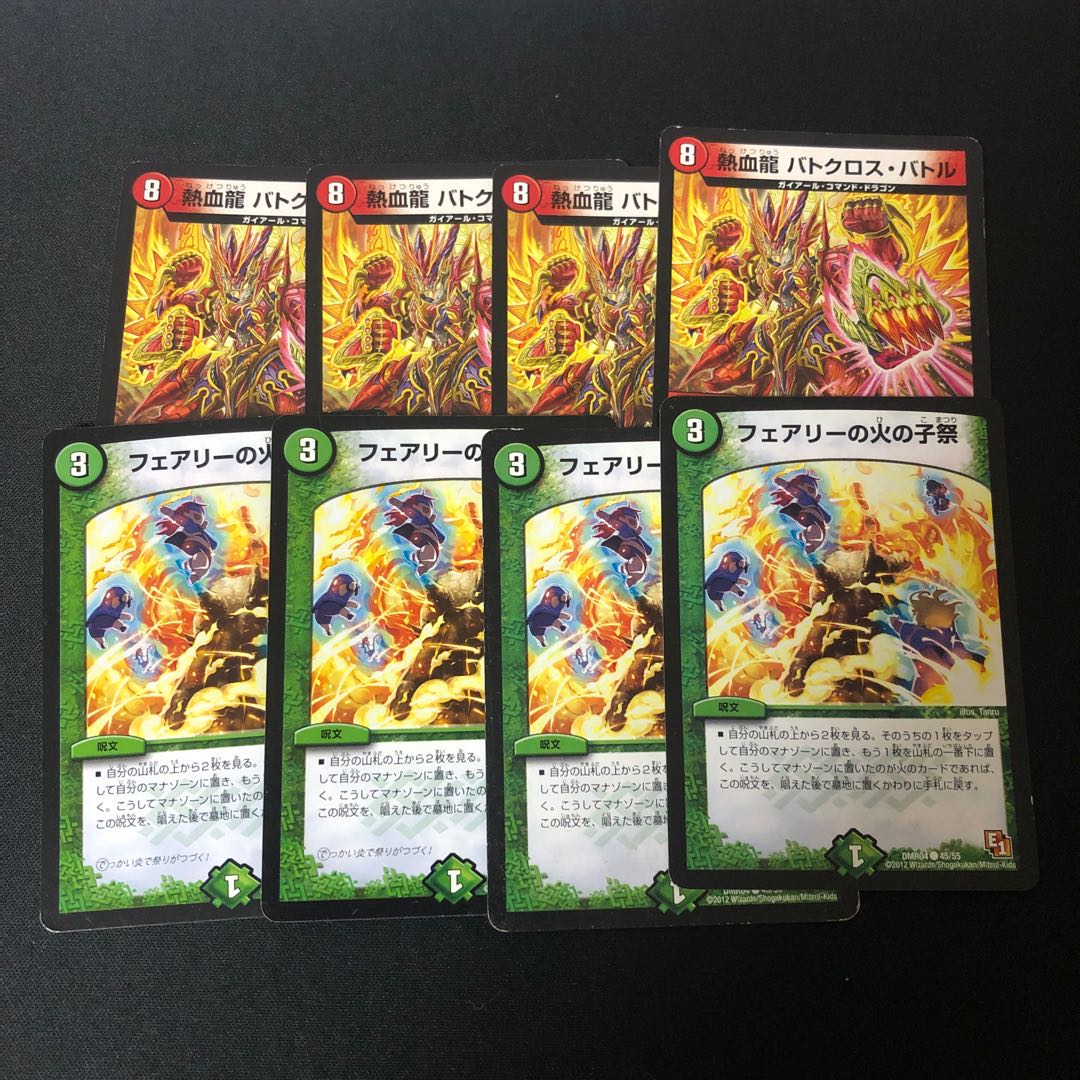 熱血龍 バトクロス・バトル フェアリーの火の子祭