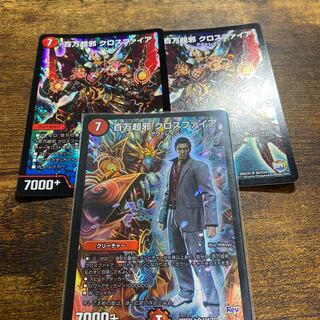 百万超邪 クロスファイア