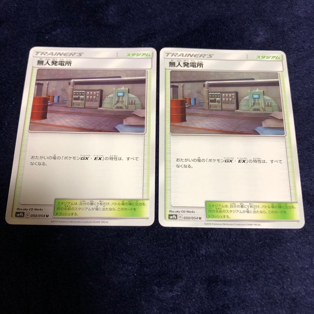 無人発電所2枚セット