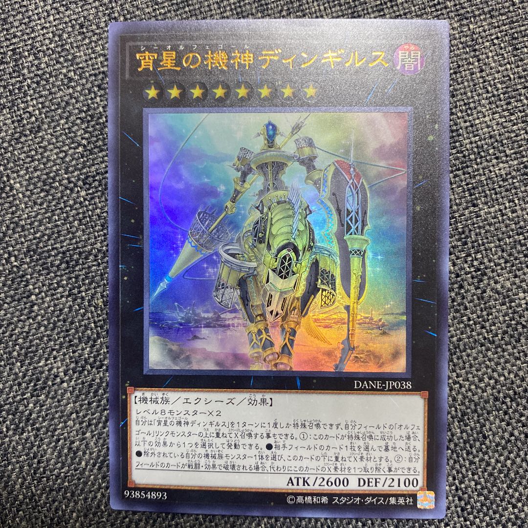 宵星の機神ディンギルス ウルトラレア