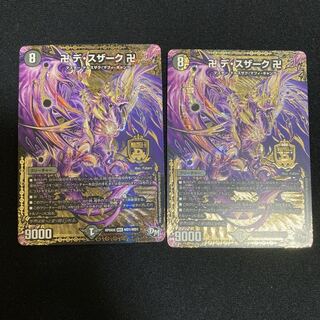 卍 デ・スザーク 卍