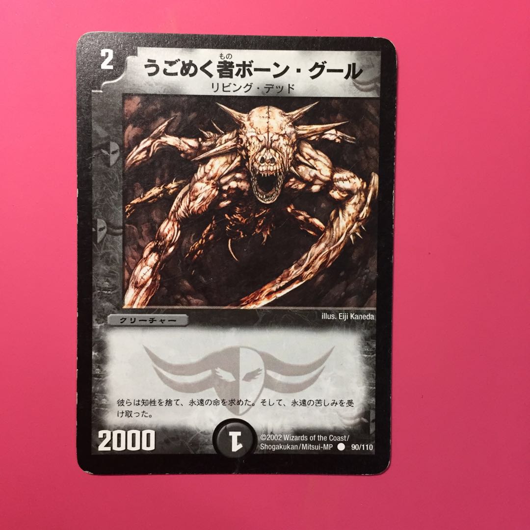 うごめく者ボーン・グール