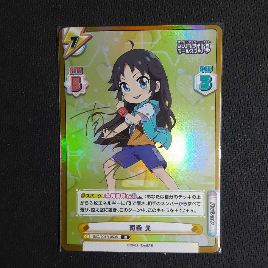 IR 南条 光(サイン入り)