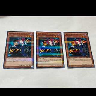 遊戯王 魔界発世現行きデスガイド　3枚　型番あ-2554 3枚