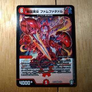 傾国美女 ファムファタァル