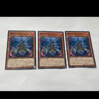 Yu-Gi-Oh Crusadia Reclusia 3 cards, model no. Ah-2553