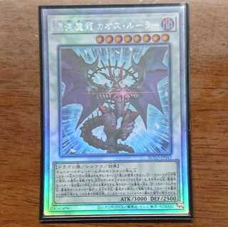 混沌魔龍 カオス・ルーラーHR