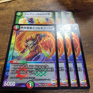 フェアリー火の子祭り　　無双竜鬼ミツルギブースト