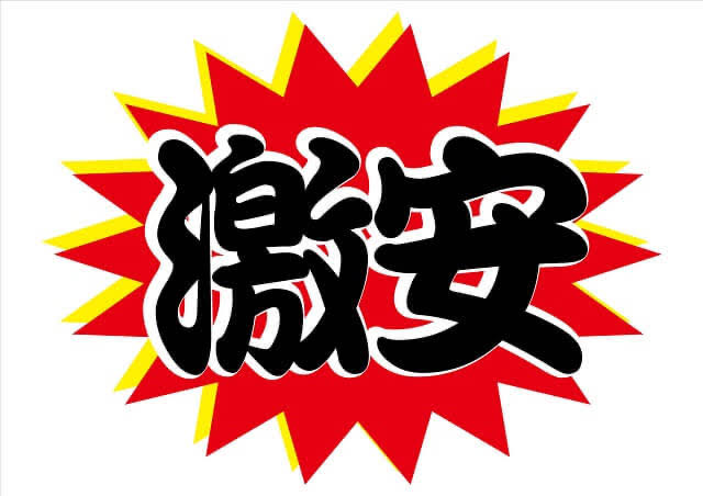 三本限定残り1P ラストワン急遽用意