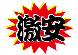 三本限定残り1P ラストワン急遽用意