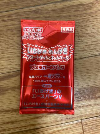 ポケモンカード いちげき エースバーンv プロモ