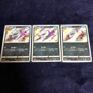 ドガース S 3枚セット