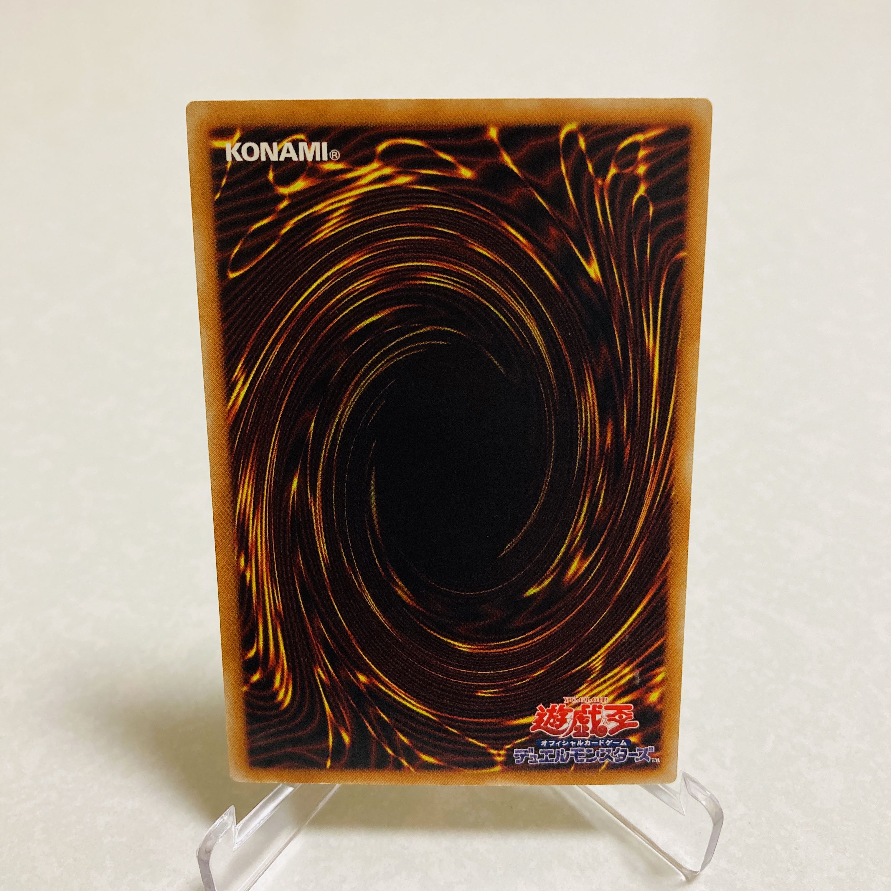 親知らず「真紅眼の黒竜」レリーフ