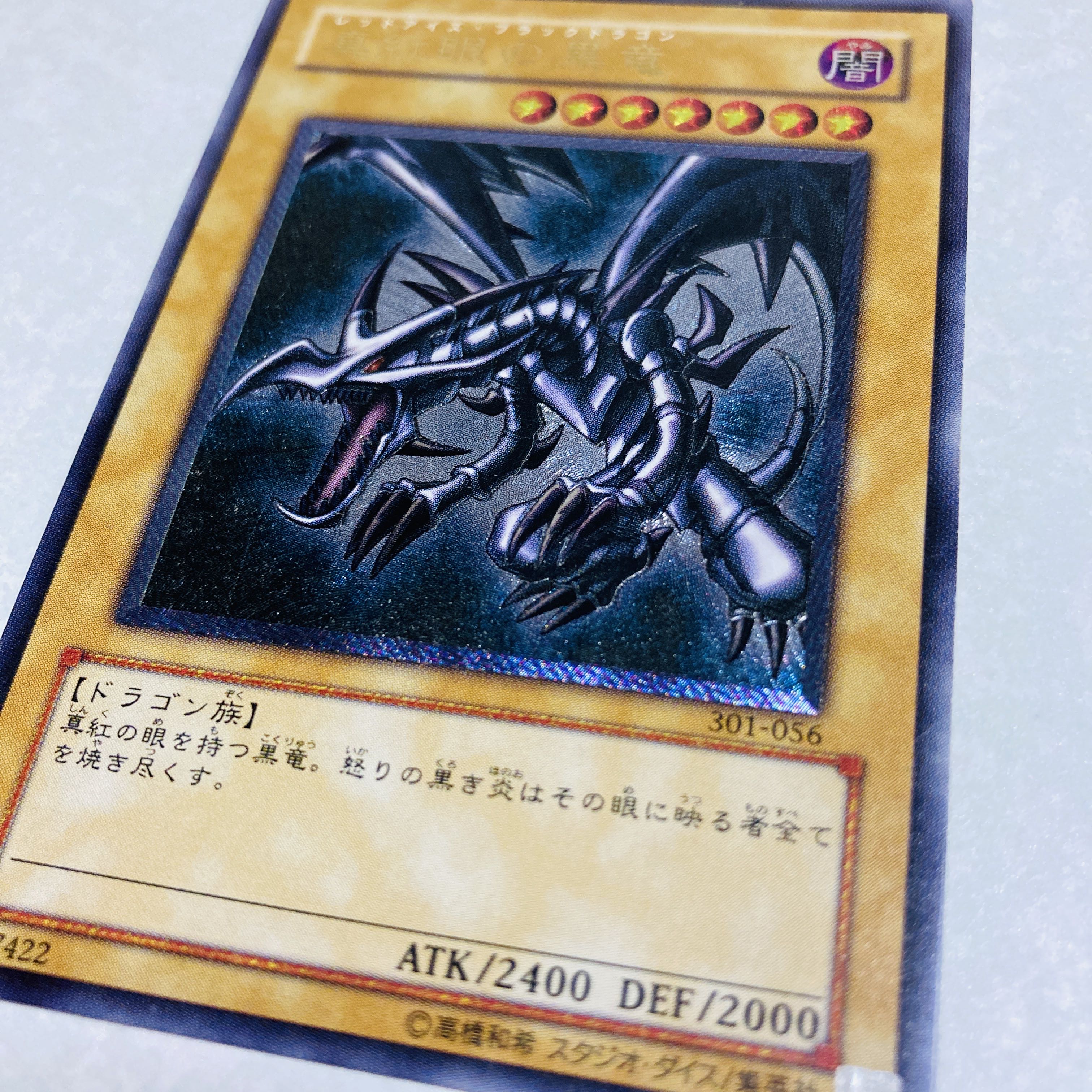 親知らず「真紅眼の黒竜」レリーフ