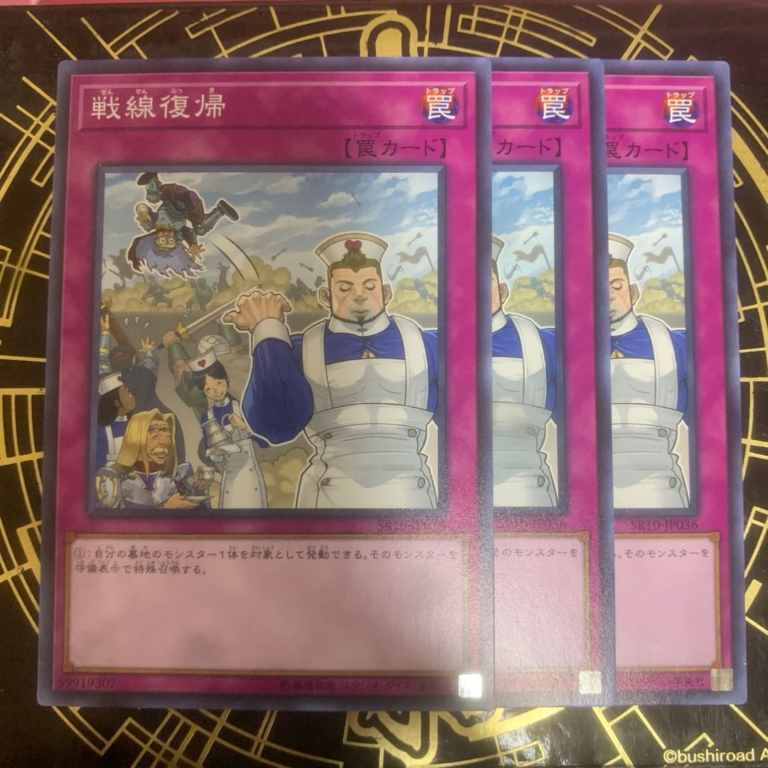 戦線復帰 3枚 ガダーラ1枚