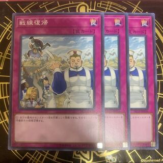 戦線復帰 3枚　ガダーラ1枚