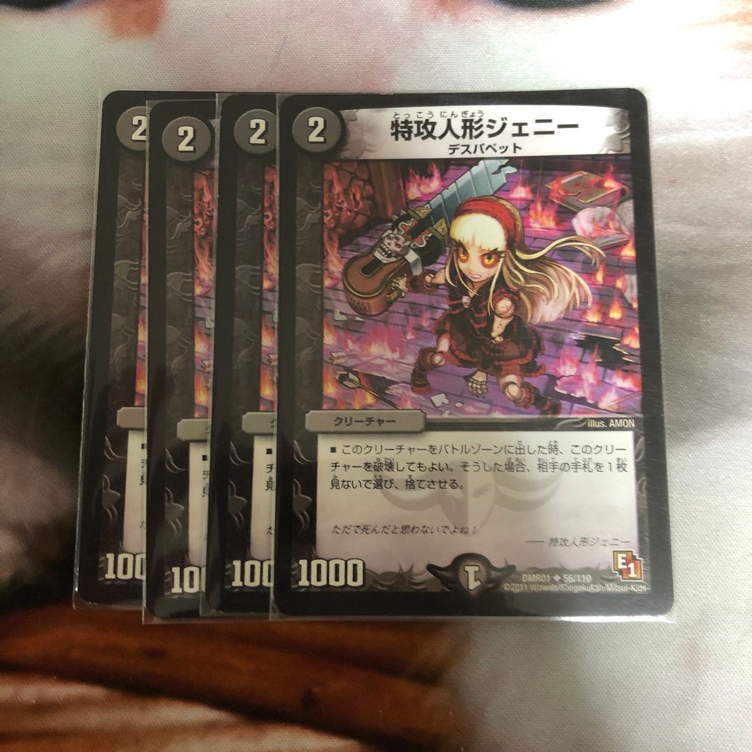 特攻人形ジェニー