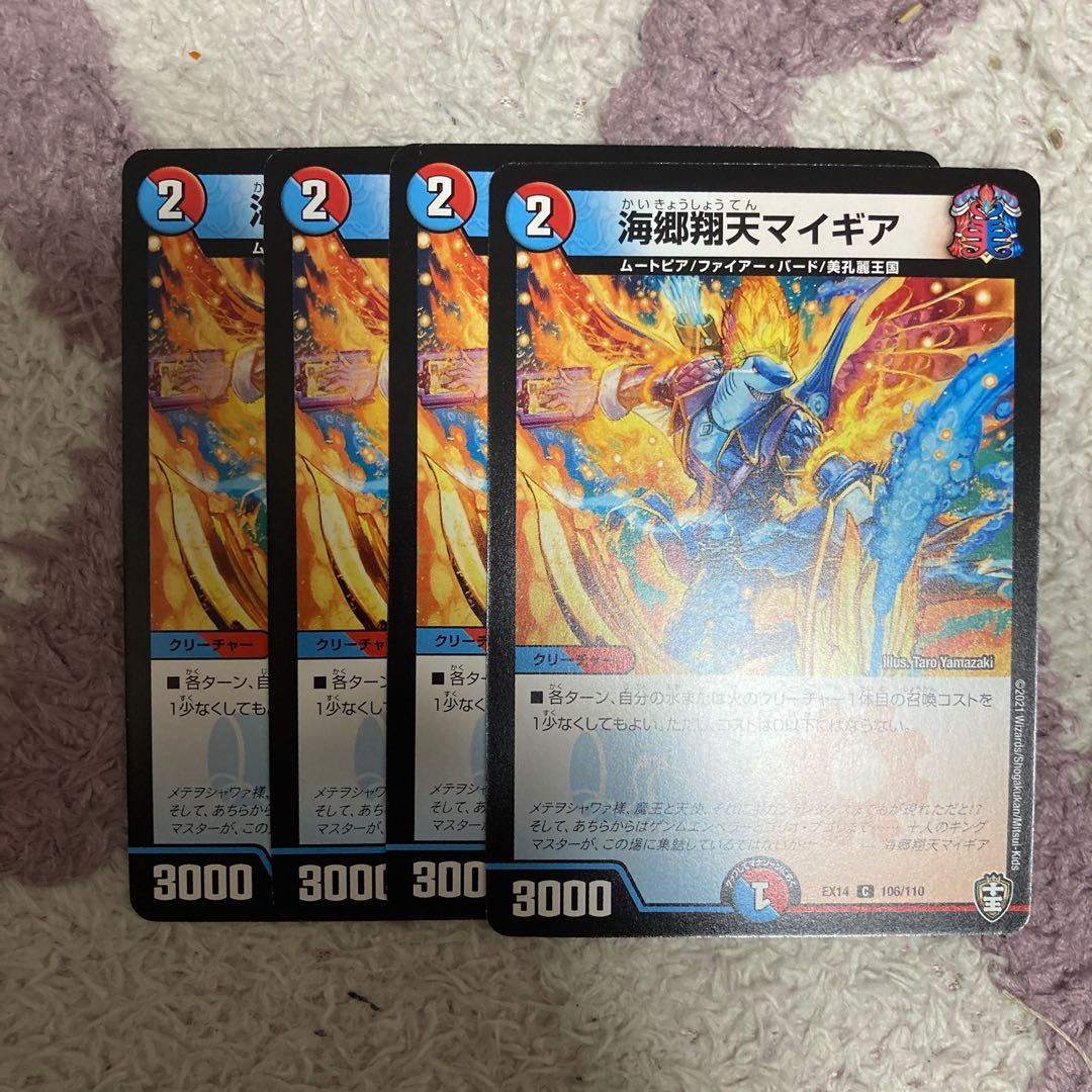 海郷翔天マイギア