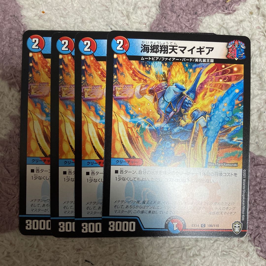 海郷翔天マイギア