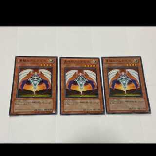 遊戯王 豊穣のアルテミス 3枚　型番あ-2530