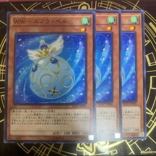 WW-スノウ・ベル ノーマル　【きょうこ】