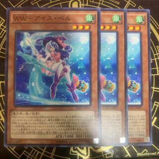 WW-アイス・ベル ノーマル　【きょうこ】