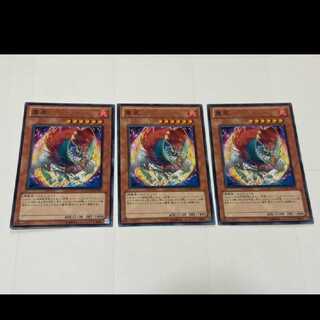 遊戯王 鳳凰 3枚　型番あ-2528