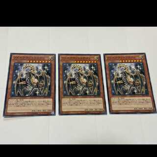 遊戯王 フェルグラントドラゴン 3枚　型番あ-2526