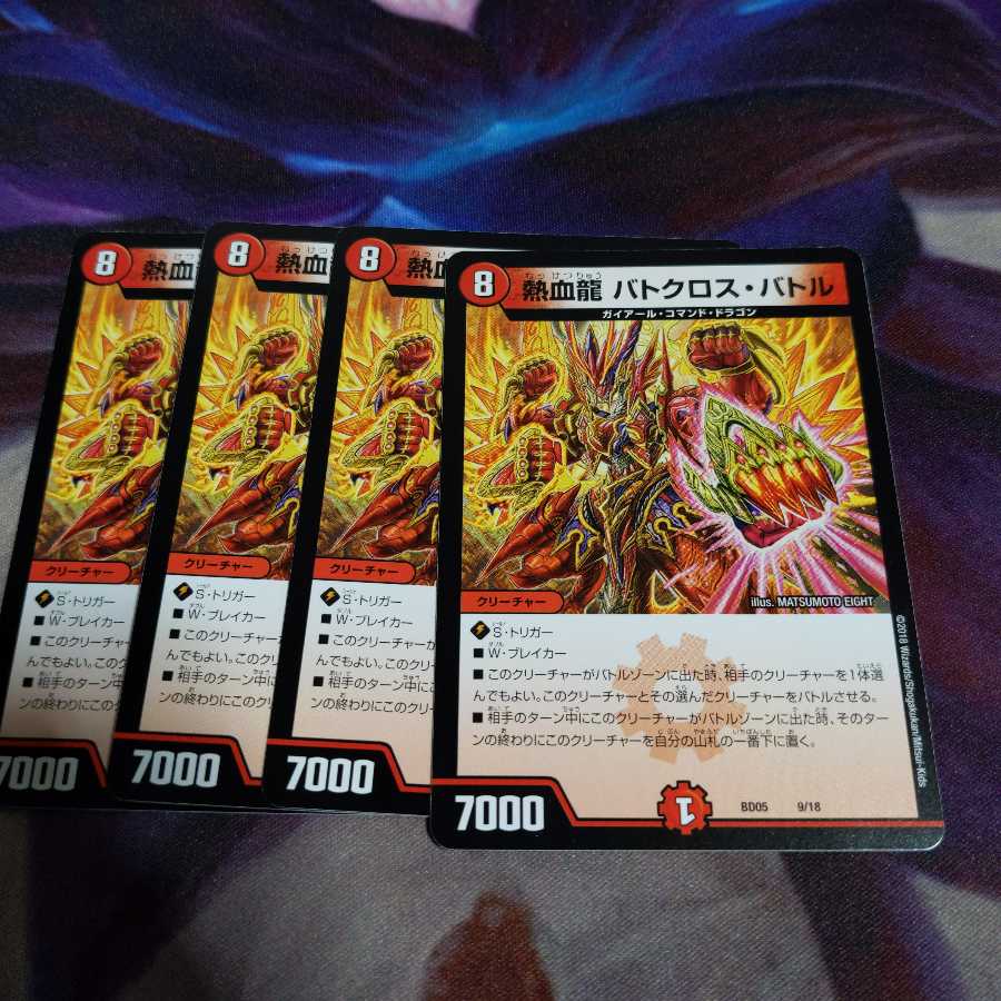 熱血龍 バトクロス・バトル