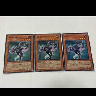 遊戯王 暗黒ヴェロキ 3枚　型番あ-2522