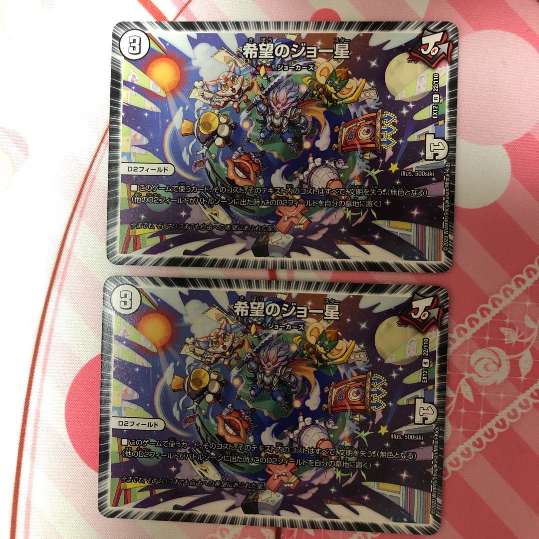 希望のジョー星