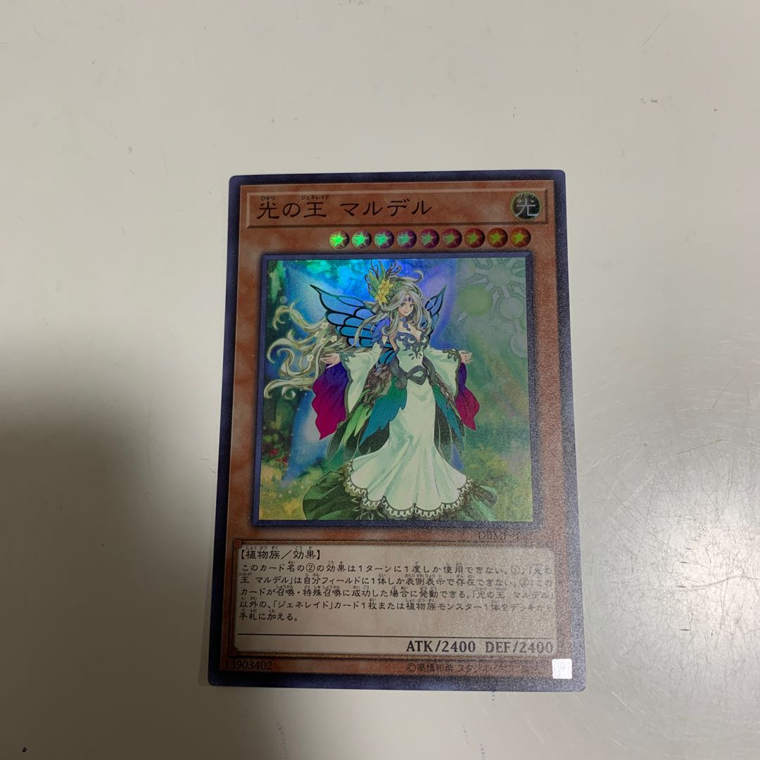 光の王 マルデル スーパーレア