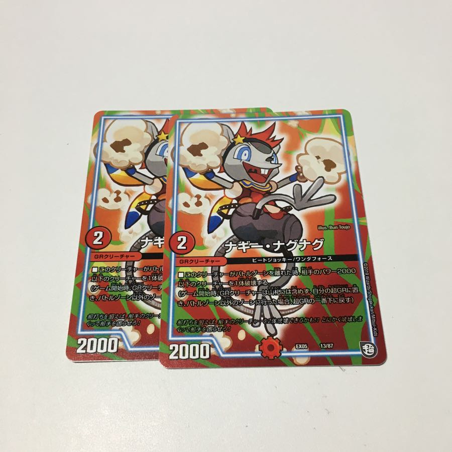 ナギーナグナグ