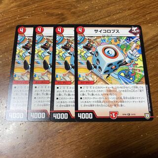 サイコロプス　4枚