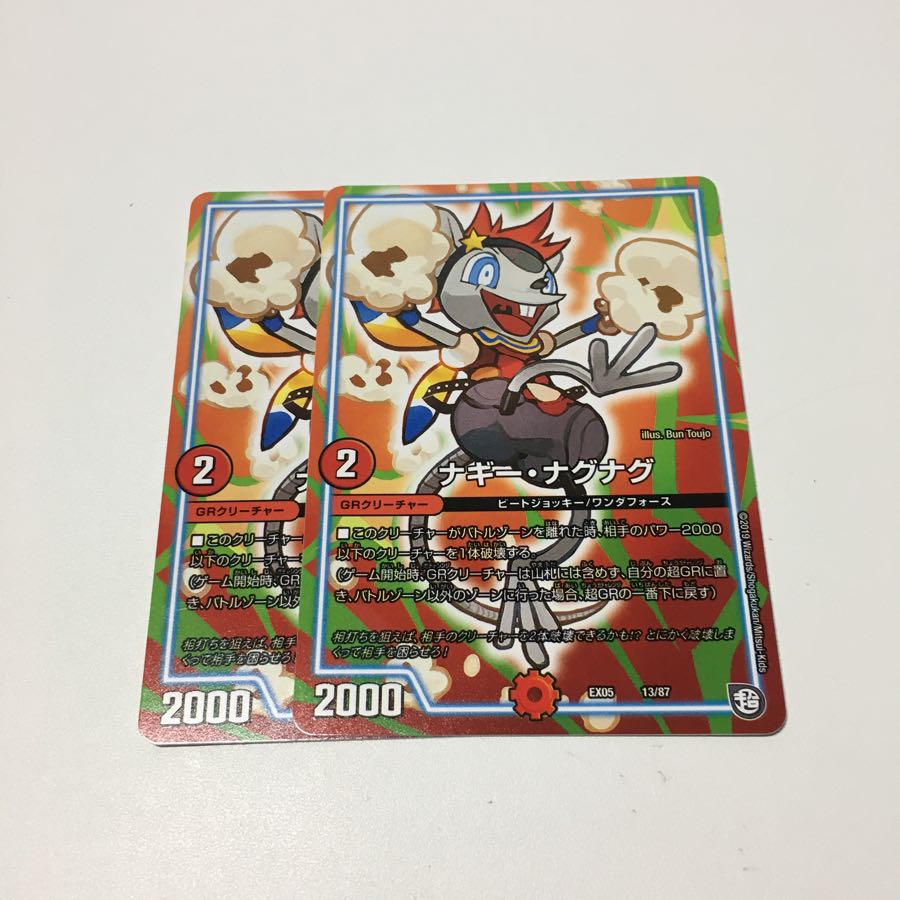 ナギーナグナグ